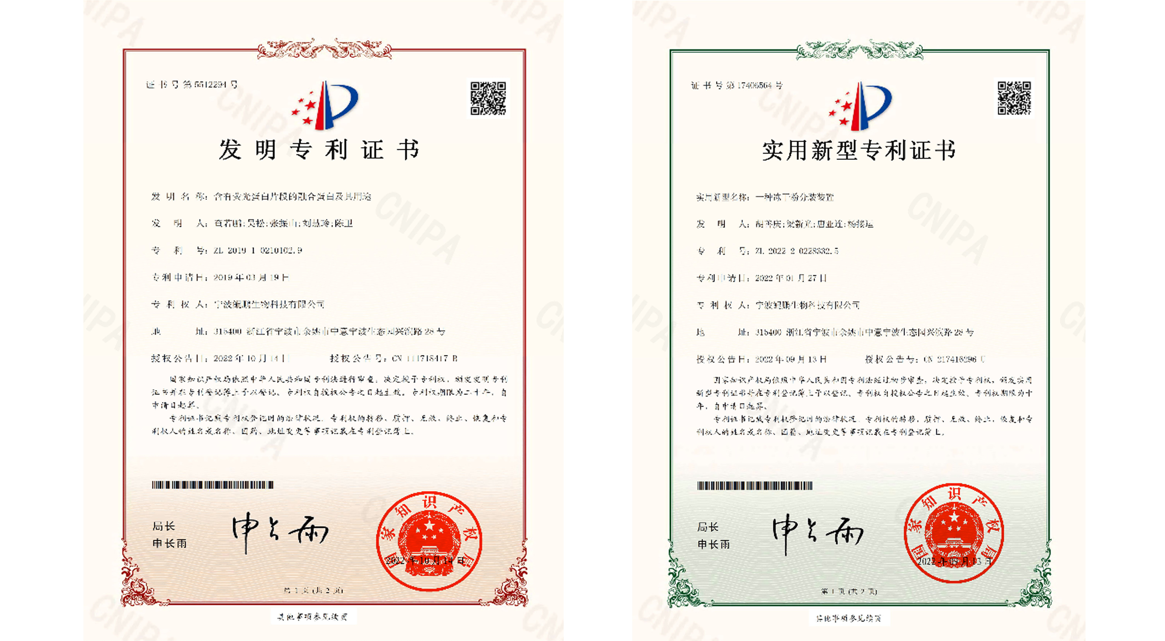 喜报 | 龙8唯一官网生物两项技术创新获得国家专利授权 再度擦亮专利墙