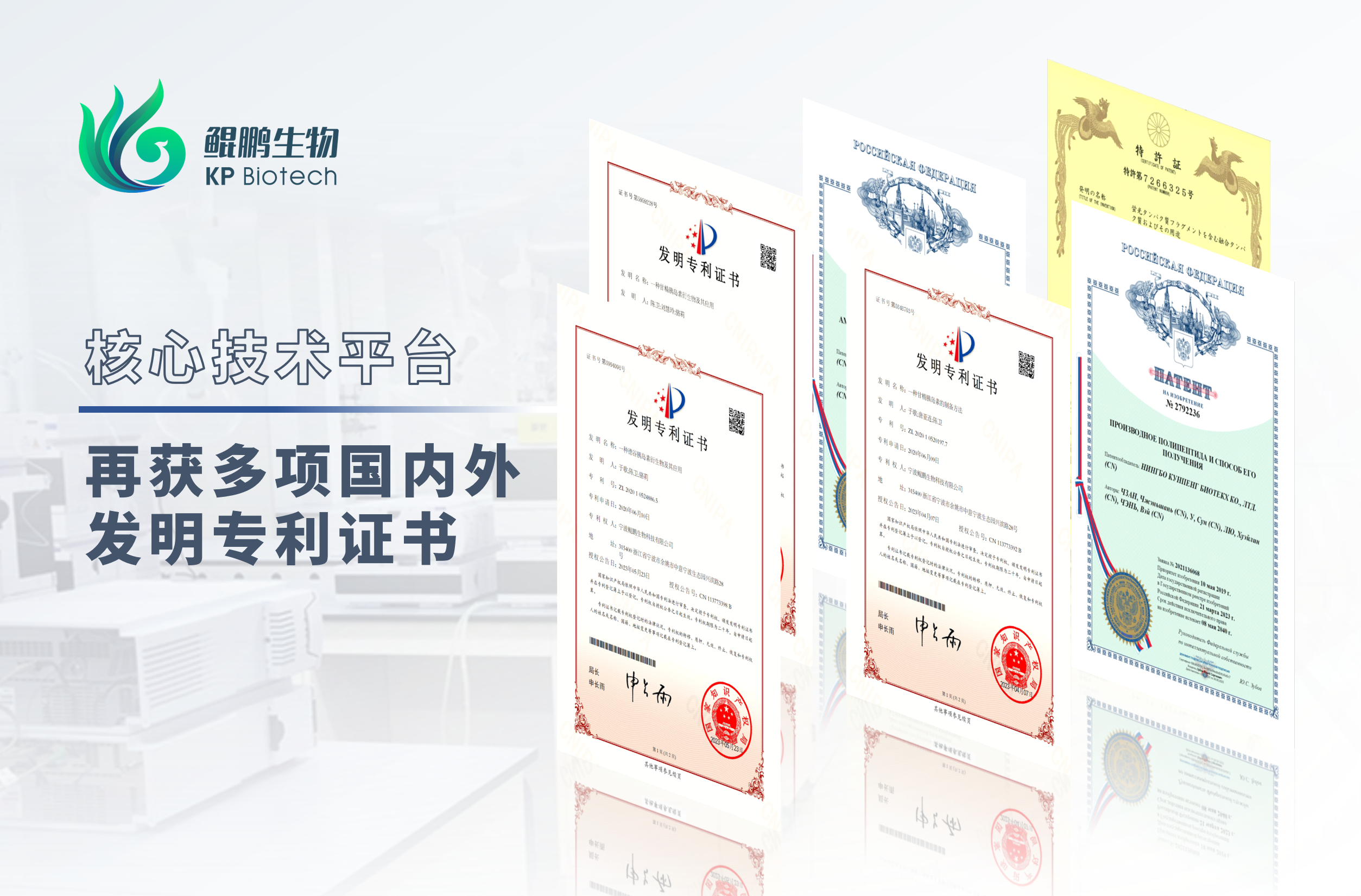 龙8唯一官网生物半年内新增六项发明专利 开启核心技术转化加速度