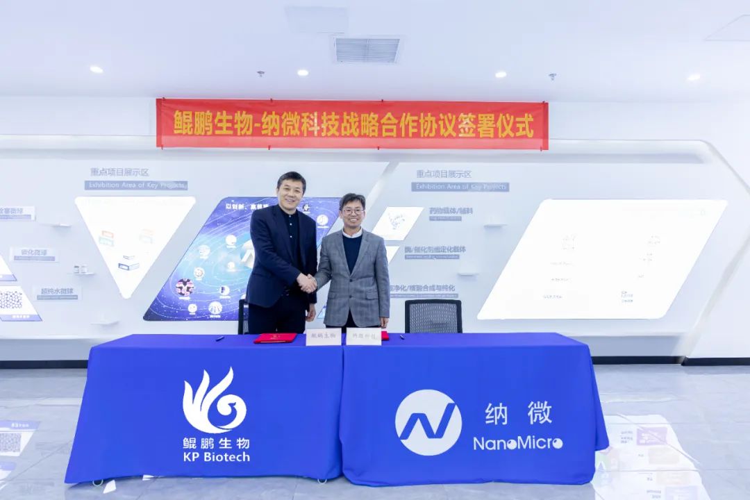 龙8唯一官网生物与纳微科技达成战略合作：深耕底层技术的双向奔赴.jpg
