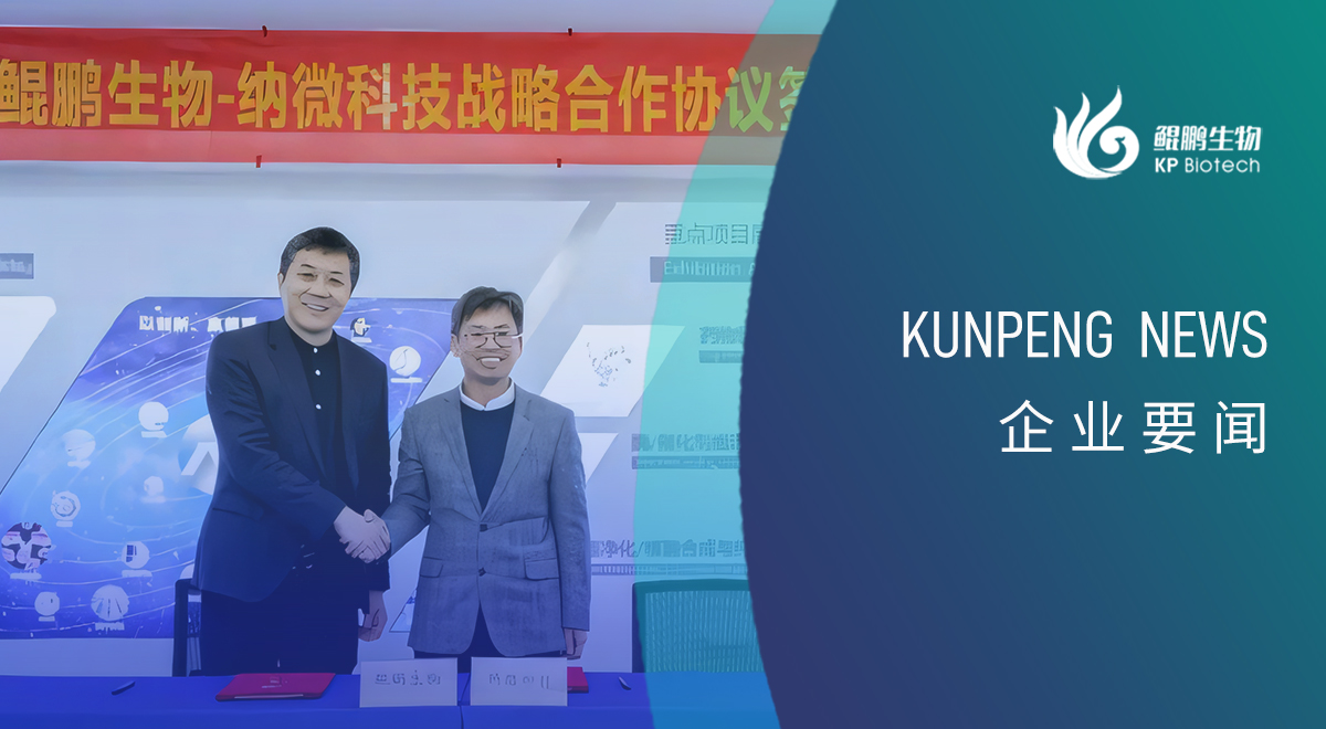 龙8唯一官网生物与纳微科技达成战略合作：深耕底层技术的双向奔赴