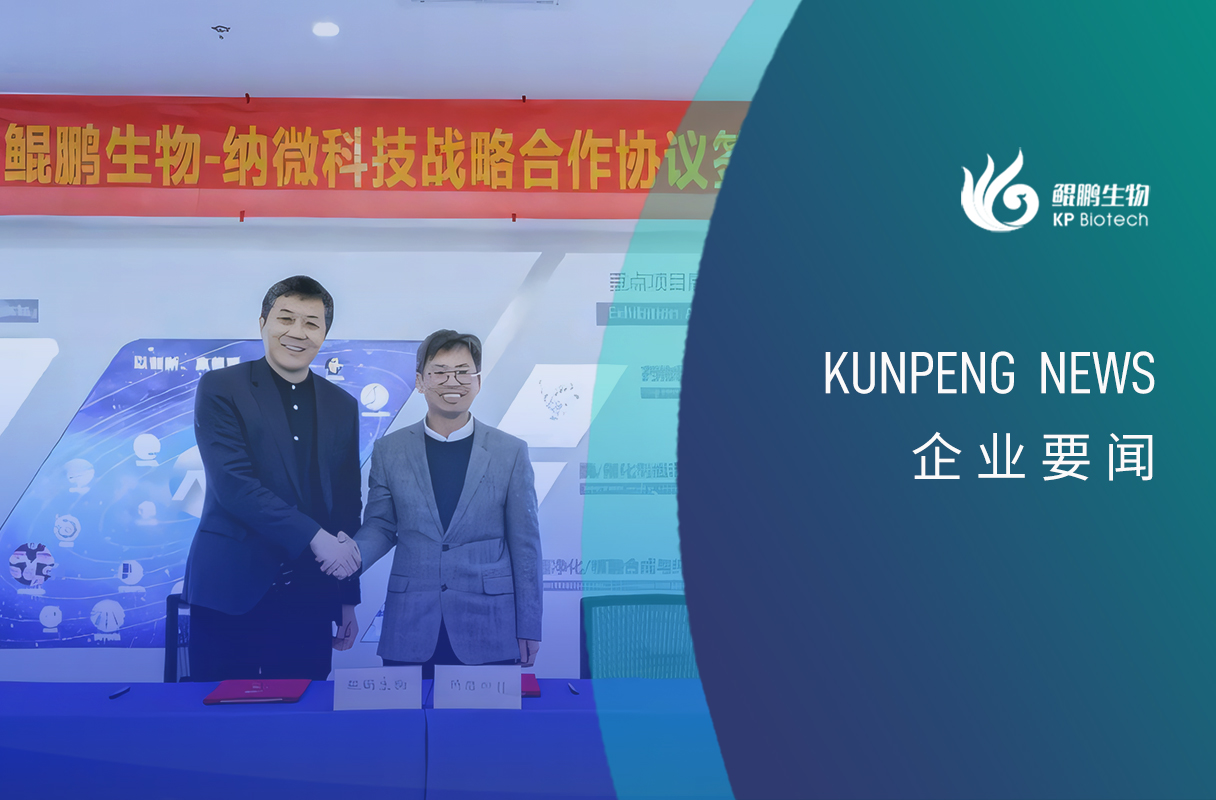 龙8唯一官网生物与纳微科技达成战略合作：深耕底层技术的双向奔赴